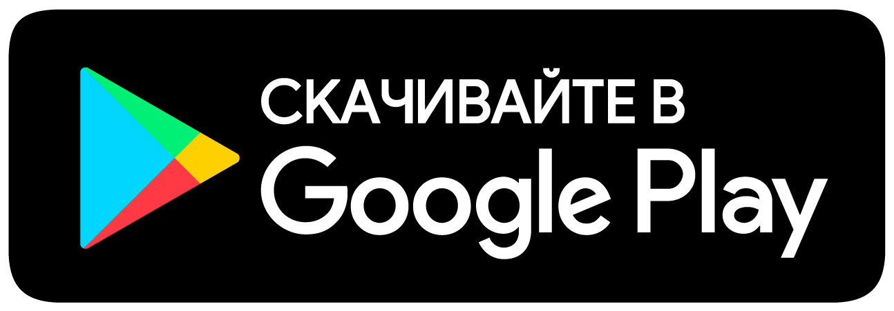 Получить в Google Play